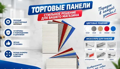 Do‘kon uchun tirqishli MDF va plastik savdo paneli 1