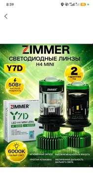 Срочно продаётся лампа Zimeer Y7, подходит к любому автомобилю, состояние новое 1