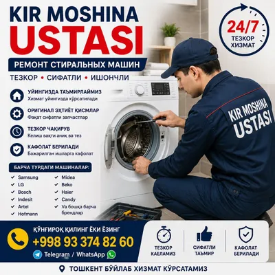 Мастер по стиральным машинам 24/7 | Ремонт стиральных машин 24/7