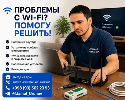Настройка Wi-Fi и роутера на дому | Ремонт интернета | Выезд мастера