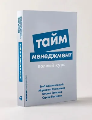 Vaqtni boshqarish, Gleb Arxangelskiy 1
