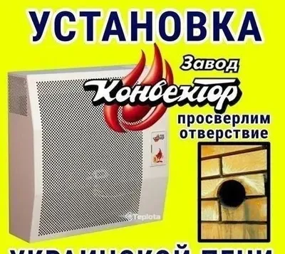 Ukraina pechkasini ta’mirlash
