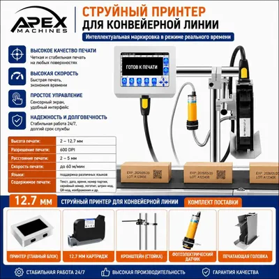 Siyoh purkagichli printer (markirovkalagich) — liniyada sana, QR-kod va shtrix-kod bosib chiqarish