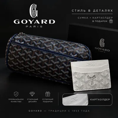 Топ За Свою ЦЕНУКартхолдер в подарок Goyard