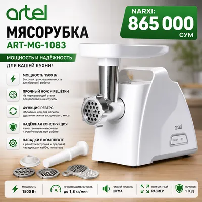 Мясорубка Artel ART-MG-1083 новая в  SHIVAKI QARSI