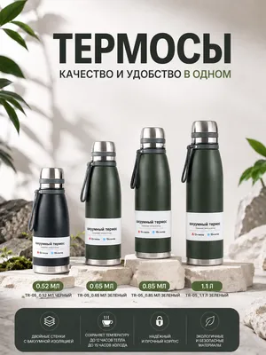 Вакуумный термос — долго сохраняет тепло и холод! 1