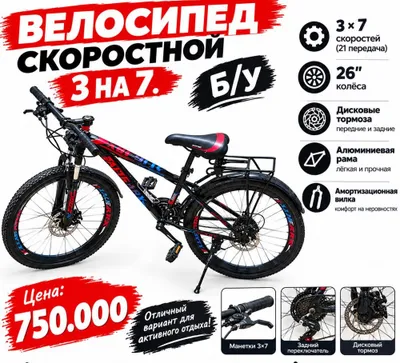 Скорастной велик