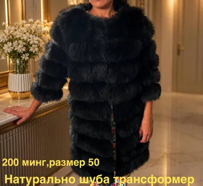 шуба натуральная 1