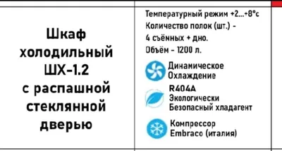 Витринный шкаф холодильник 1