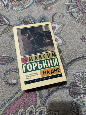 Maksim Gorkiyning «Tubanda» kitobi 1