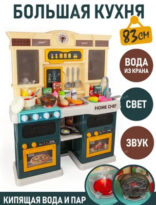 Детская большая Кухня 2 вида 1