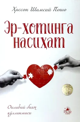 Ер-хотинга насихат . Er-hotinga nasihat