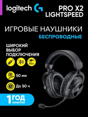 Игровые беспроводные наушники Logitech G PRO X2 LIGHTSPEED 1