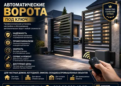 Premium avtomatik darvozalar | O‘rnatish • Kafolat • Servis