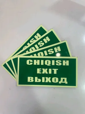 Chiqish tablosi. Fosforli evakuatsiya 1