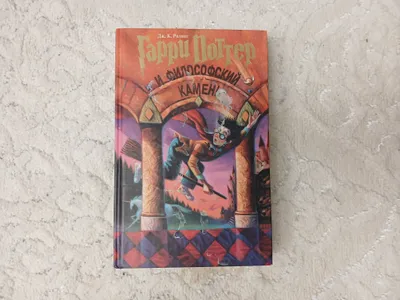 Garri Potter va Falsafa toshi — ROSMAN