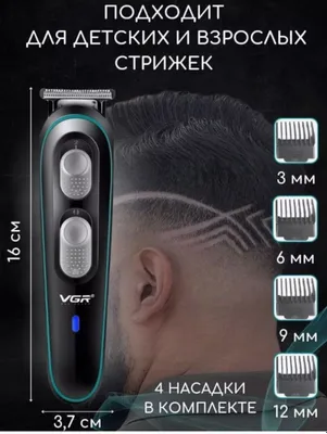 Машинка для стрижки волос и бороды VGR для мужчин