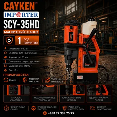 Магнитная дрель CAYKEN SCY-35 HD ( Магнитный станок) magnit drel