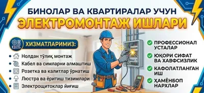 Электрик арзон ва гарантияси билан 1