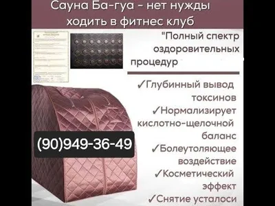 Кадровая бочка,Багуа- сауна,Фито бочка,Массаж,Спа. 1