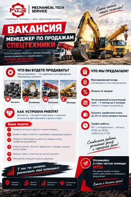 менеджер по продажам спецтехники