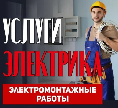 Elektrik, elektrik chaqirish — Toshkent shahri bo‘ylab 24/7 xizmat