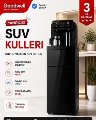Кулер для воды Goodwell (Черный)