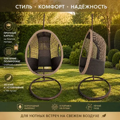Качели из ротанга | Плетёная мебель