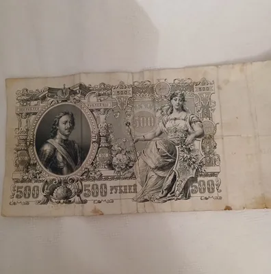 Нумизматика,500 рублей 1912 год. 1