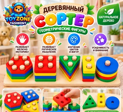 Деревянный СОРТЕР 1