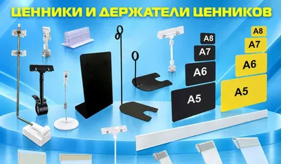 Аксессуары для магазина. Ценники, корзины 1