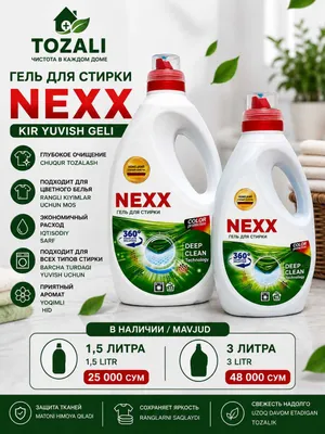 Гель для стирки, жидкий порошок 1