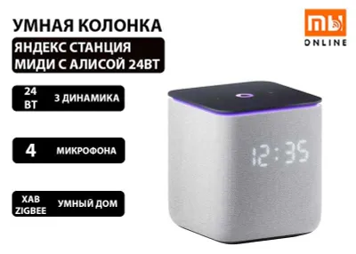 Умная колонка Яндекс Станция Миди с Алисой 24Вт (серый) 1