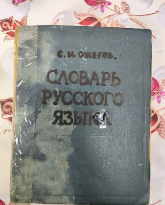 Rus tili lug‘ati
