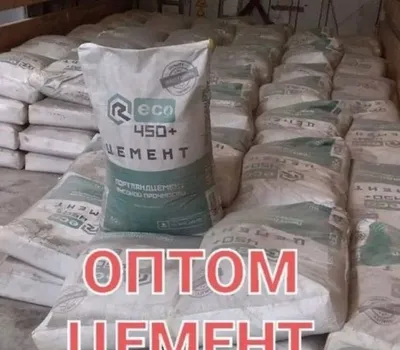 Цемент по оптовым ценам 1