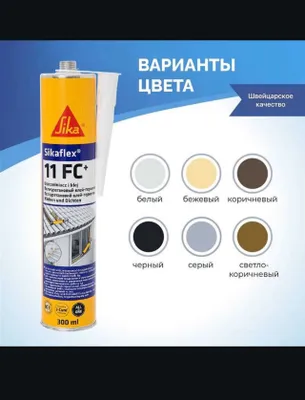 Sikaflex 11FC yelim-germetik 1