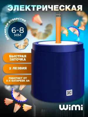 Электрическая точилка для карандашей 1