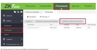 Система для учета прихода/ухода сотрудников, отсутствий, опозданий 1