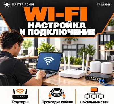 MASTER ADMIN — uy, ofis va do‘konlar uchun tarmoqlarni ulash va sozlash
