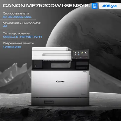 МФУ Canon i-SENSYS MF752Cdw