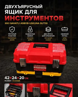 Ящик для инструментов, двухъярусный, пластиковый, 42 см, доставка