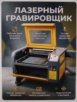 продам Лазерный гравировщик