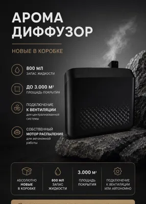 Аромадифуззор для помещений 1