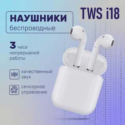 Беспроводные Bluetooth/блютуз наушники Airpods i18 TWS 1