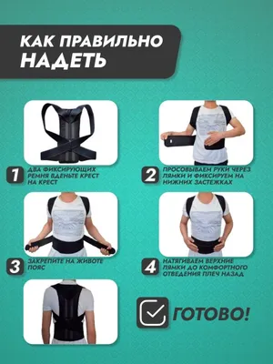 Магнитный поддерживающий корсет для плеч и позвоночника 1