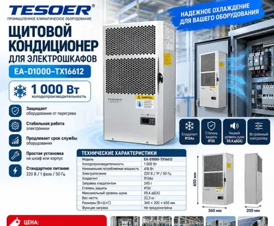 Elektr jihozlarini sovutish uchun 1000 Vt quvvatli sanoat shkaf konditsioneri