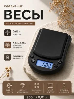 весы ювелирные 200гр.0.01гр новый