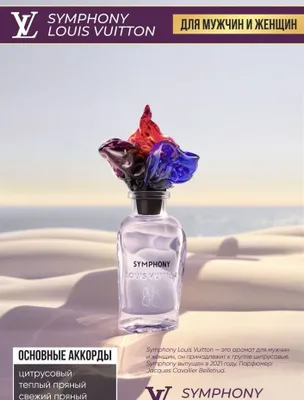 Louis Vuitton Symphony