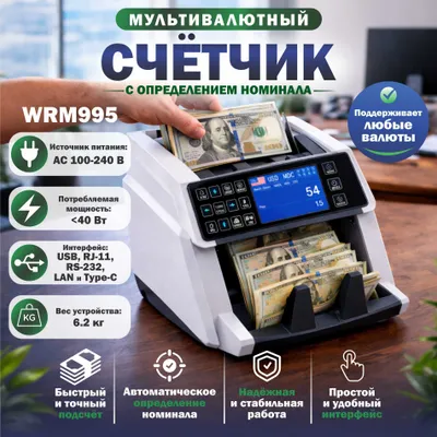 Аппарат для счёта купюр 1
