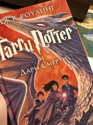 «Garri Potter va Ajal tuhfalari» kitobi 1